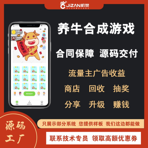 养牛合成游戏小程序app系统软件定制开发商城抽奖流量主