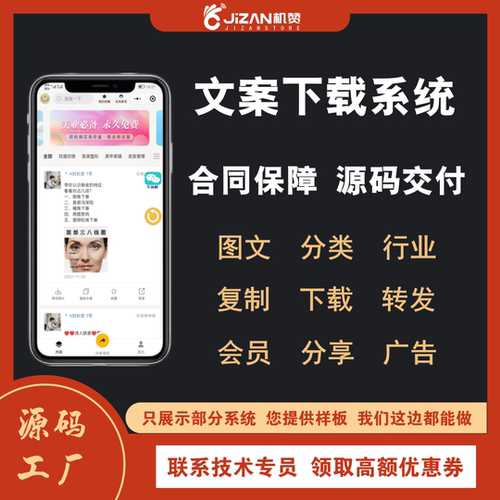 文案下载小程序app系统软件定制开发图文分类会员下载源码交付