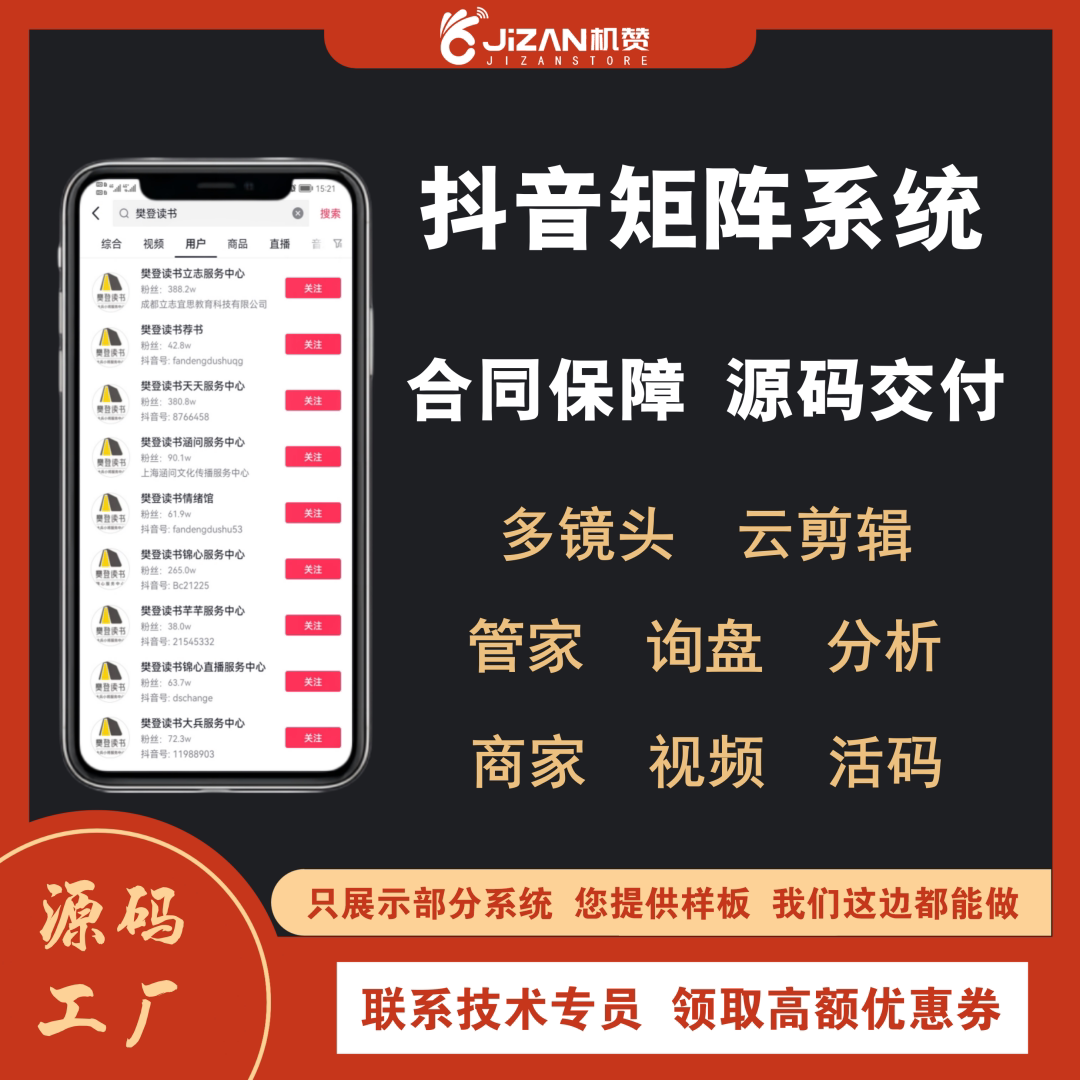 抖音矩阵小程序app系统软件定制开发云剪辑视频分析询盘源码交付