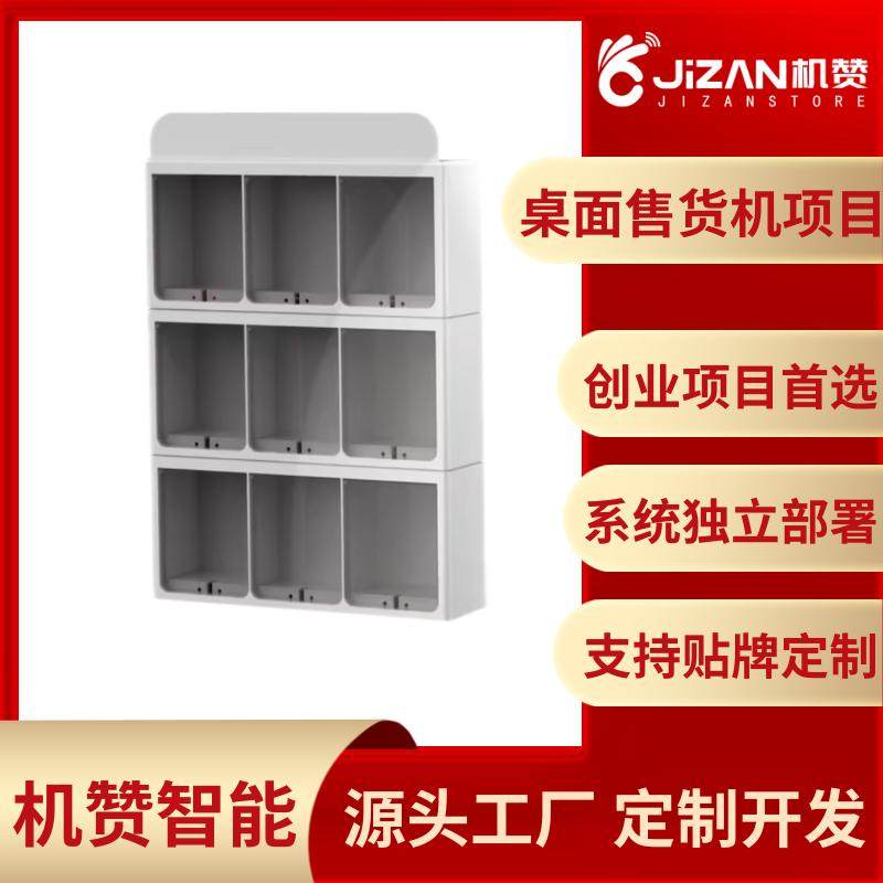 共享售货机小型格子售货机酒店自助机槟榔茶叶ETC物联网系统开发,厨房电器,自动售货机,淘宝优惠券,粉丝福利购,淘宝优惠卷
