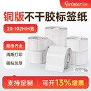 纸不干胶标签32x19 铜版 贴纸定制印刷铜板标签吊牌彩色打印纸 150打印机碳带条码 100
