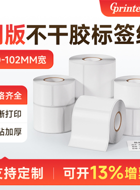 铜版纸不干胶标签32x19 20 30 40 50 60 70 80 100 150打印机碳带条码贴纸定制印刷铜板标签吊牌彩色打印纸