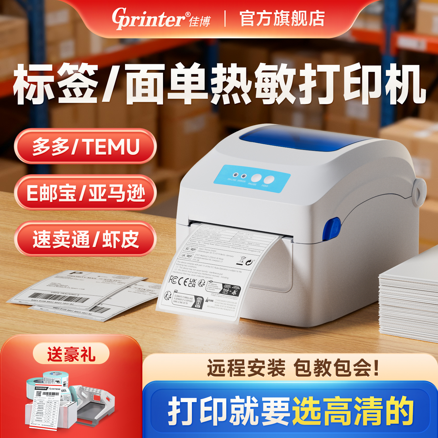 佳博GP1334D热敏打印机高清300点E邮宝不干胶亚马逊箱唛SKU出货单TEMU跨境电商合格证贴纸一二联单快递单打印