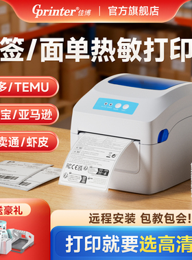 佳博GP1334D热敏打印机高清300点E邮宝不干胶亚马逊箱唛SKU出货单TEMU跨境电商合格证贴纸一二联单快递单打印