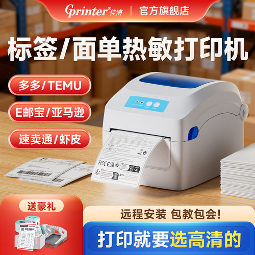 佳博GP1334D热敏打印机高清300点E邮宝不干胶亚马逊箱唛SKU出货单TEMU跨境电商合格证贴纸一二联单快递单打印