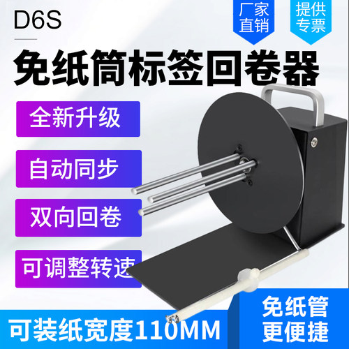 110mm标签回卷器铜版亚银洗水标
