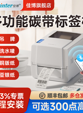 佳博1934T标签机不干胶服装铜版亚银贴纸合格证价格水洗标唛头设备铭牌珠宝货架高清热转印碳带条码打印机