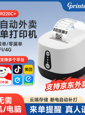佳博GP-R220C+热敏票据打印机58mm适用京东美团饿了么淘宝闪购外卖多平台自动接单无线WIFI/4G热敏云打印机