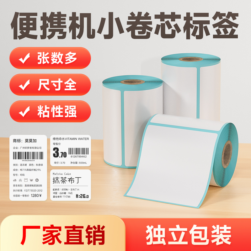 三防热敏标签纸不干胶食品服装贴