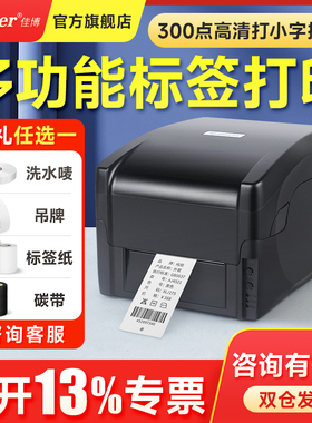 佳博GP1524T标签印表机铜版亚银纸不干胶服装吊牌洗水唛合格证珠