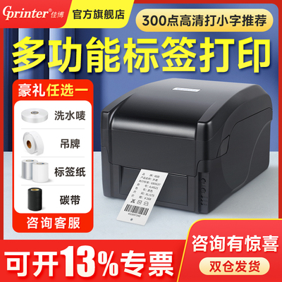 佳博GP1524T标签印表机铜版亚银纸不干胶服装吊牌洗水唛合格证珠