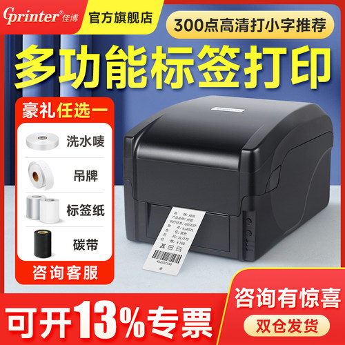 佳博服装洗水唛吊牌标签打印机