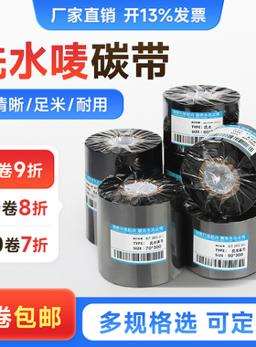 服装洗水唛碳带40~70mm×300m洗水标尼龙带缎带标签博思得佳博立象TSC打印机碳带吊牌合格证布标飘带专用碳带