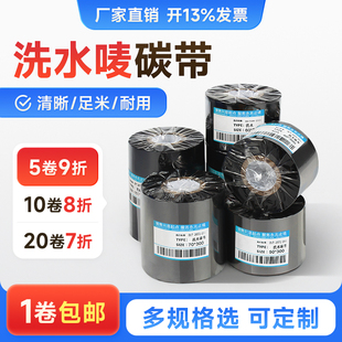 服装 70mm×300m洗水标尼龙带缎带标签博思得佳博立象TSC打印机碳带吊牌合格证布标飘带专用碳带 洗水唛碳带40