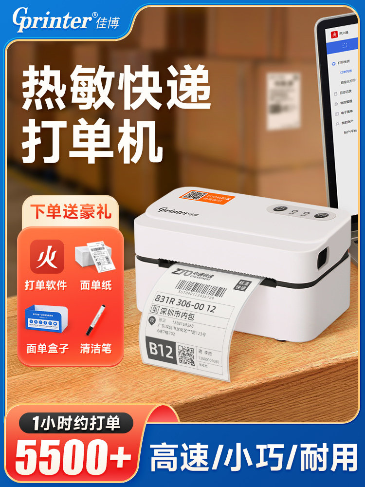 佳博Gp-9124D快速订单打印机单炼数字表格专用不干胶条码电子邮件
