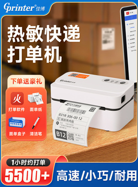 佳博Gp-9124D快速订单打印机单炼数字表格专用不干胶条码电子邮件