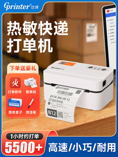 佳博Gp-9124D快速订单打印机单炼数字表格专用不干胶条码电子邮件