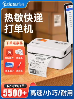 佳博Gp-9124D快速订单打印机单炼数字表格专用不干胶条码电子邮件