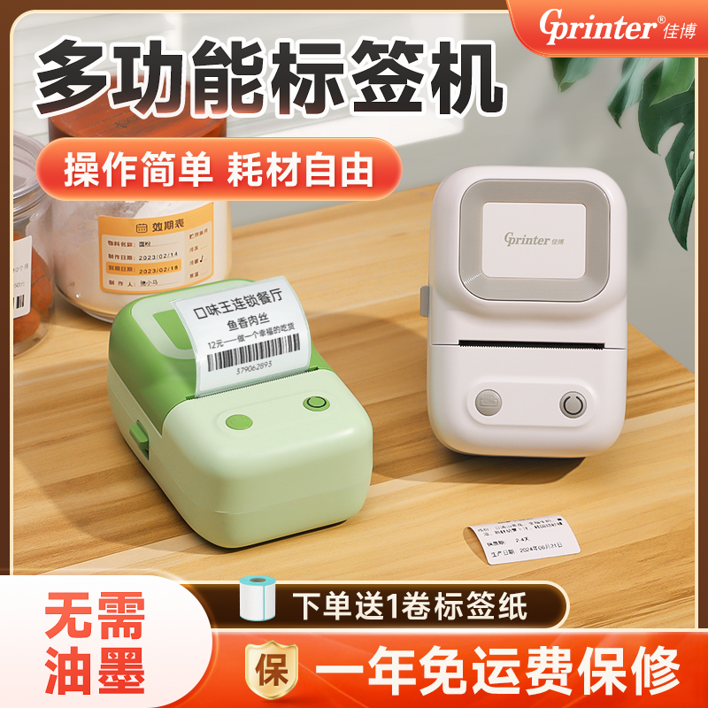 佳博M220标签打印机便携手持蓝牙热敏不干胶食品生产日期合格证保质期服装吊牌二维码条码商用小型价签标签机