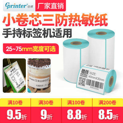 三防热敏标签纸不干胶食品服装贴