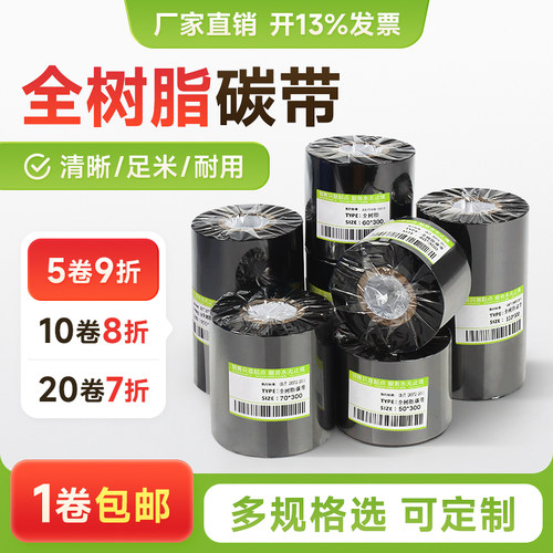 pet亚银纸透明不干胶全树脂碳带