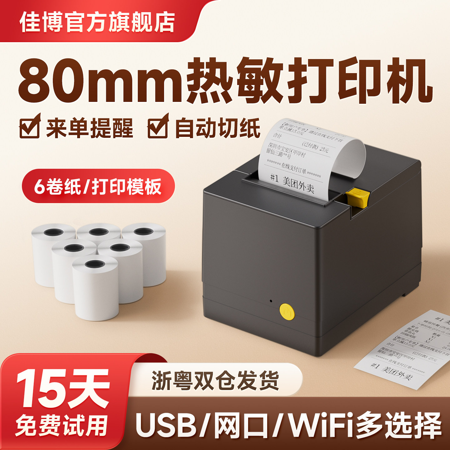 佳博GP-C200V热敏后厨打印机80mm网口饭店菜单外卖蓝牙接单票据出单超市前台收银小票打印机L80180,办公设备/耗材/相关服务,学习/错题打印机,淘宝优惠券,粉丝福利购,淘宝优惠卷