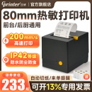 佳博GP C200V热敏后厨打印机80mm网口餐饮饭店厨房前台点菜小票收银美团饿了么出单机外卖自动切纸接单票据机