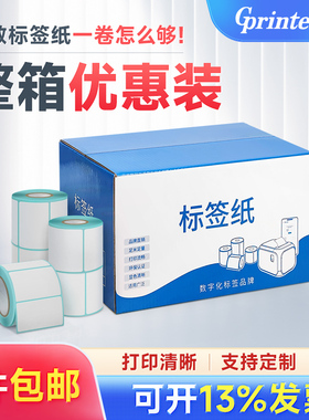 三防热敏标签纸打印纸整箱贴纸20到102宽条码防水奶茶店商品标价超市服装货品E邮宝空白条码吊牌不干胶40*30