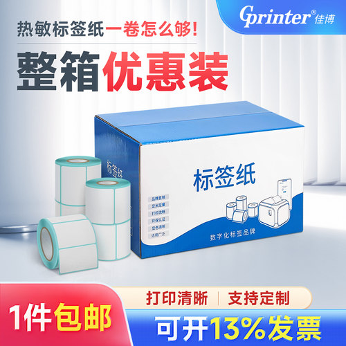 热敏宽度三防价格服装标签纸