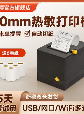 佳博GP-C200V热敏后厨打印机80mm网口饭店菜单外卖蓝牙接单票据出单超市前台收银小票打印机L80180