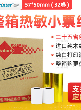 热敏收银纸57x50/80X80/110x50酒店超市餐厅前台后厨美团外卖单80mm小票据打印机整箱单卷热敏打印纸