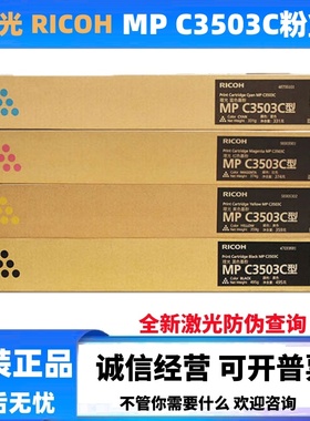 原装理光MPC3503C黑黄红蓝墨粉C3003 C3503 3004 3504SP碳粉 粉盒