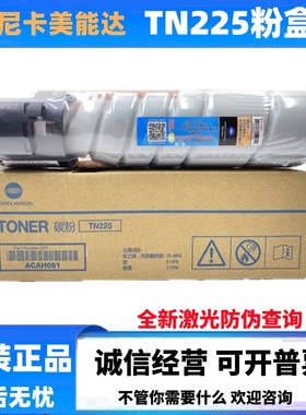 原装柯尼卡美能达TN225粉盒适用246i/266i/306i/打印机碳粉墨粉盒