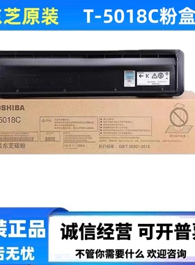 东芝T5018C原装粉盒2518A 3018A 3518A 4518A 墨粉盒碳粉