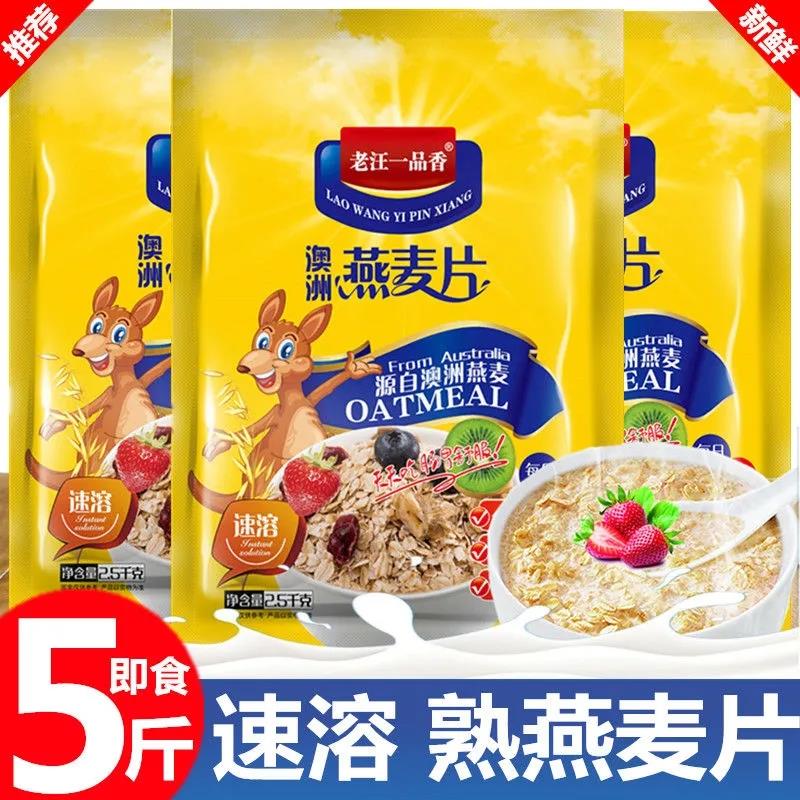 速食澳洲燕麦片原味冲泡健身代用早餐即食纯麦片袋装罐装多规格选