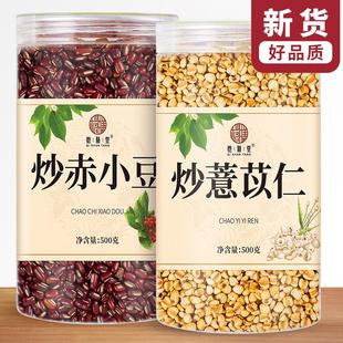 炒熟赤小豆薏米薏米仁薏仁米正品 新货赤豆另售红豆薏米茶祛茶湿茶