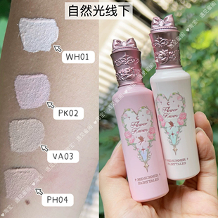 花知晓（美妆）仲夏夜遮瑕液提亮WH01白玉晶石P K02小雪珍珠