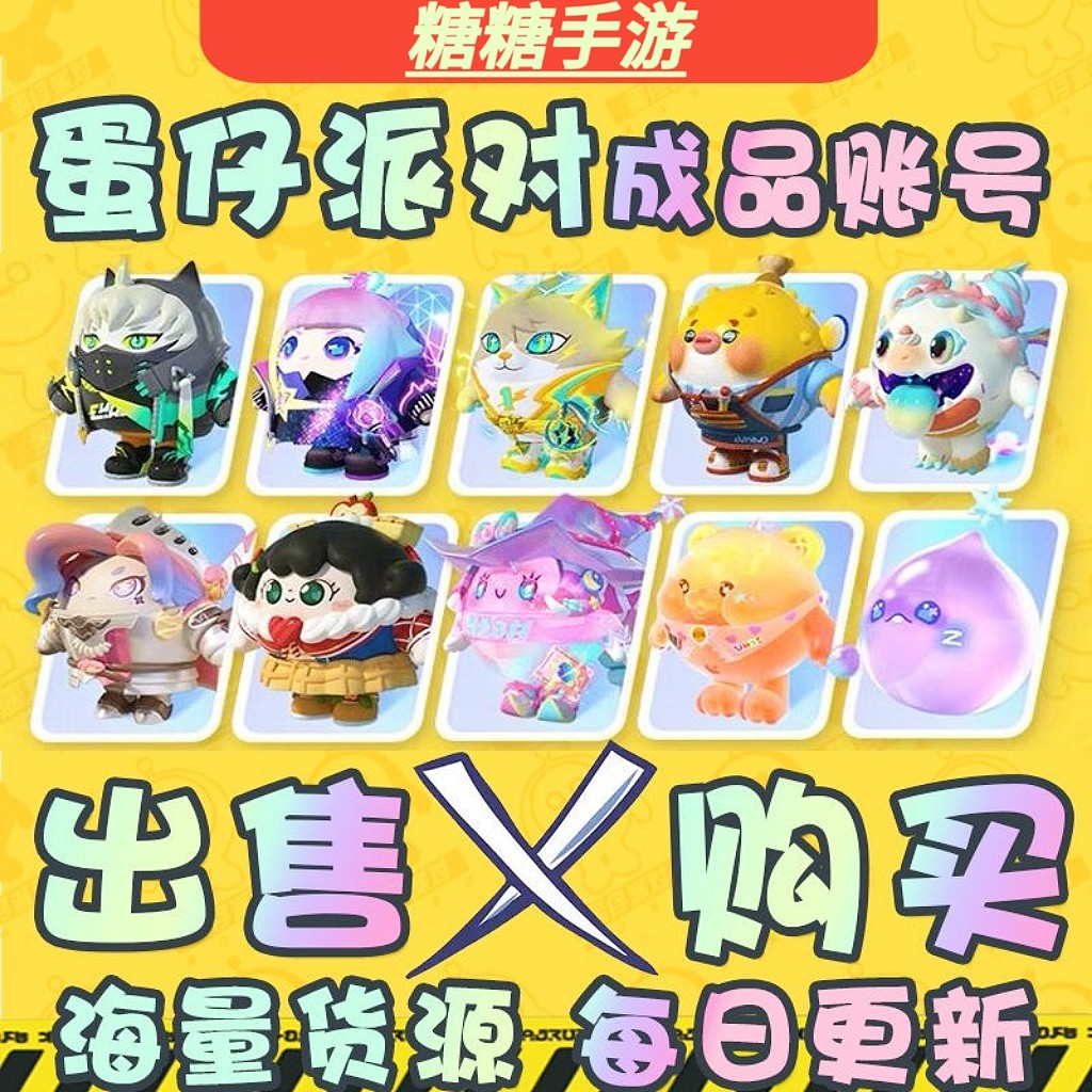 蛋仔派对永久成品账号出售卖号精品全至臻皮肤自选买号机甲白菜价