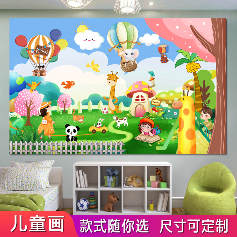 儿童房间装饰墙画墙贴自贴画墙壁贴画防水超大幼儿园壁画可定尺寸