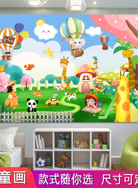 儿童房间装饰墙画墙贴自贴画墙壁贴画防水超大幼儿园壁画可定尺寸