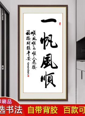 字画客厅玄关装饰画墙贴壁画