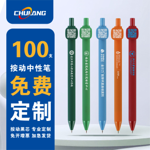 【免费定制】100支定制二维码广告笔按动式中性笔定制签字笔0.5mm黑水笔宣传礼品笔订制logo免费刻字