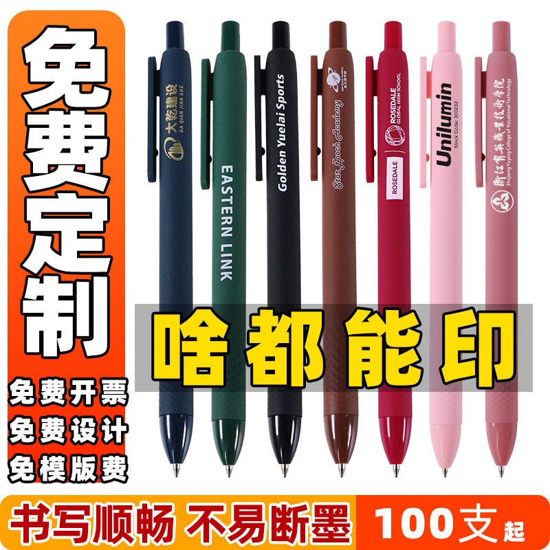 50支 logo定制按动中性笔糖果色马卡龙彩色水笔蓝黑色笔芯按压式手账笔ins签字笔企业礼品可定制