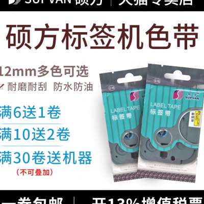 硕方标签机色带12MM黄色 白色硕方LP5125B/C/E标签打印机色带标签
