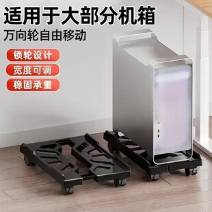 万向轮电脑机箱底座可调宽度置地式移动托架通用防震滑轮架