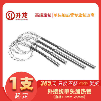 工业单头加热管模具干烧电热管烧烤烘箱低压发热棒12V24V220V380V