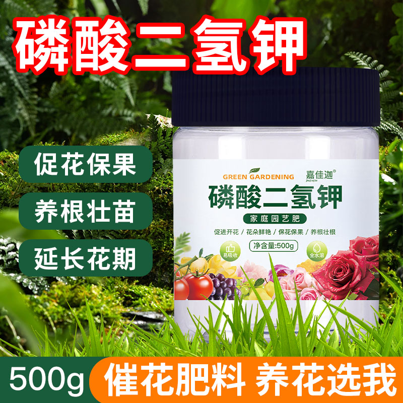 磷酸二氢钾肥料花卉专用喷施促花盆栽植物磷钾正品农用养花叶面肥