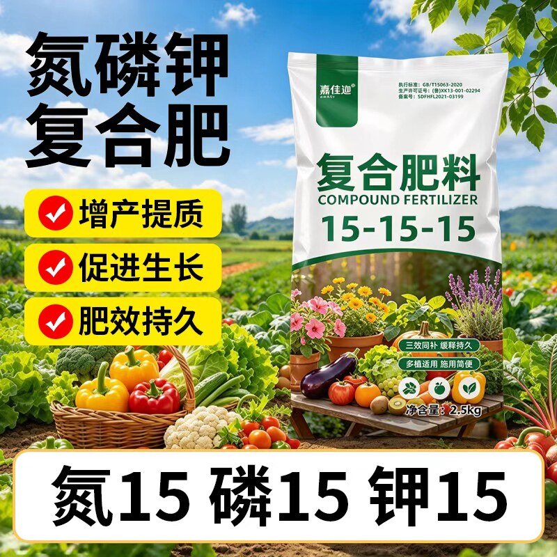 复合肥农用种菜氮磷钾家用养花蔬菜专用果树通用型三元肥有机肥料