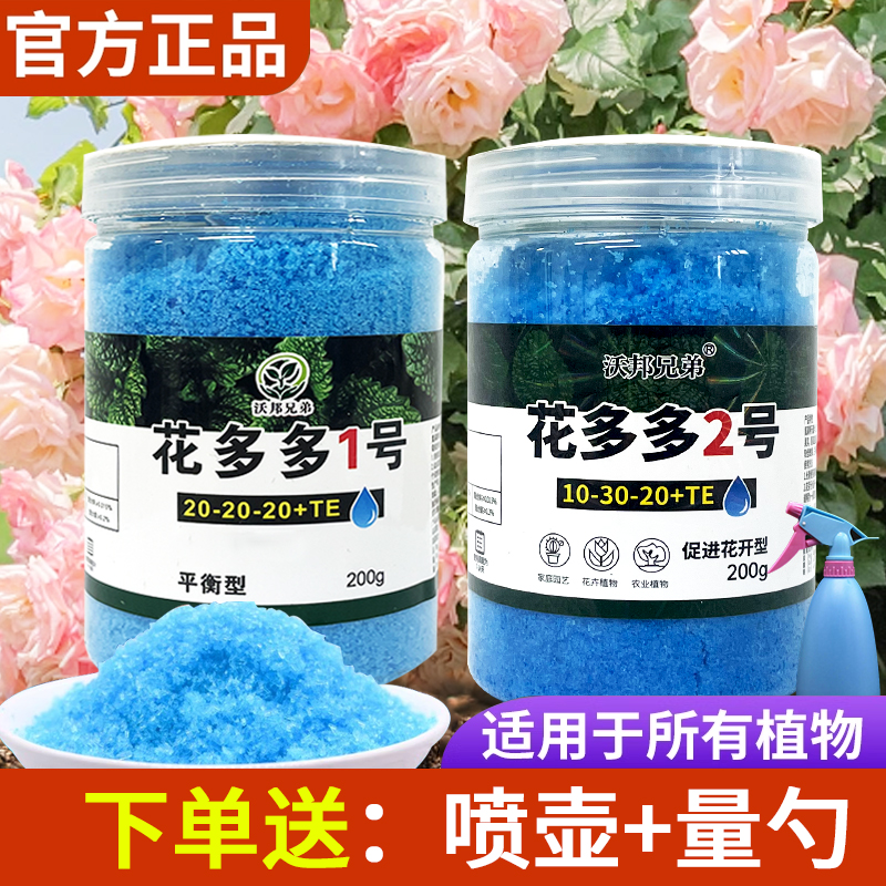 花多多2号1号通用型促花肥家用花卉10号12号催花肥复合花水溶肥料_沃邦园艺_鲜花速递/花卉仿真/绿植园艺-第3张图片-提都小院