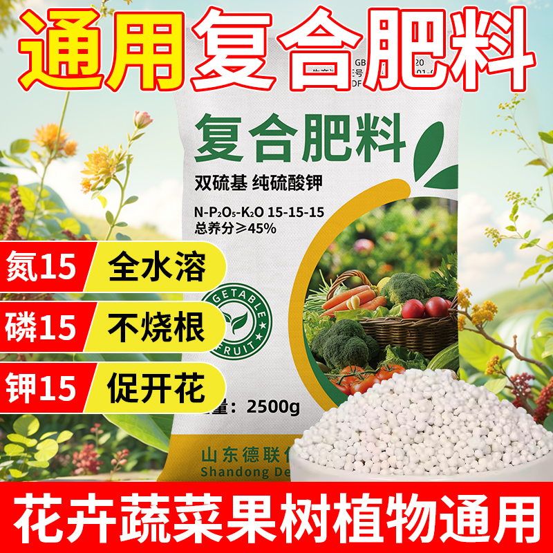 复合肥氮磷钾农用种菜养花专用肥